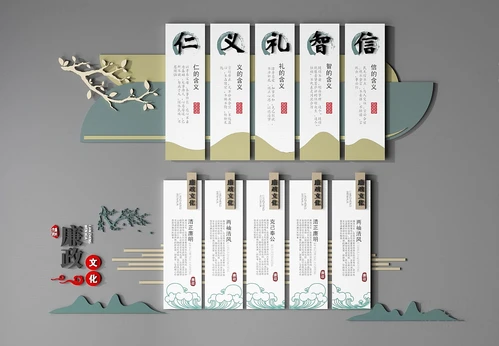 新中式廉政文化墙