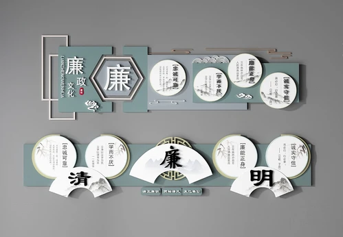 新中式廉政文化墙