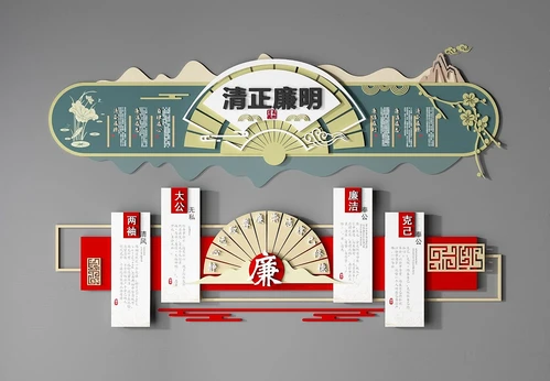 新中式廉政文化墙