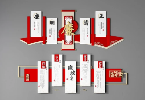 新中式廉政文化墙