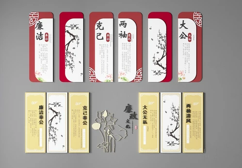 新中式廉政文化墙