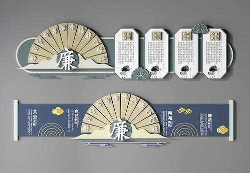 新中式廉政文化墙