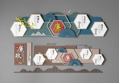 新中式廉政文化墙