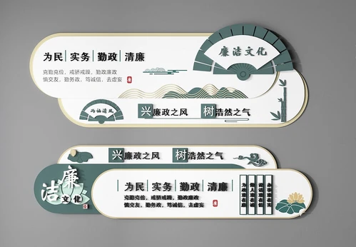 新中式廉政文化墙