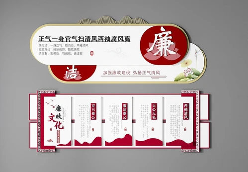 新中式廉政文化墙