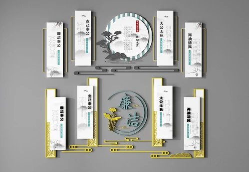 新中式廉政文化墙