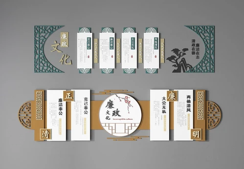 新中式廉政文化墙