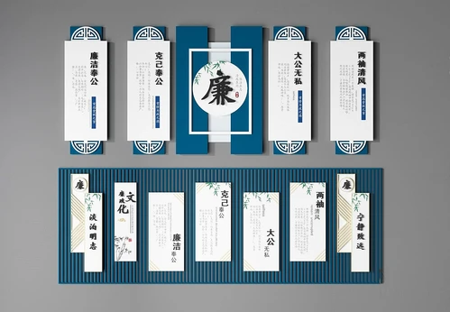 新中式廉政文化墙