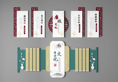 新中式廉政文化墙