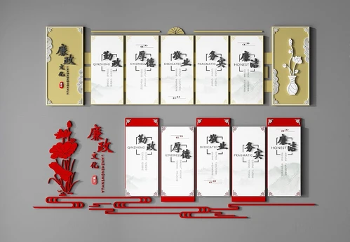 新中式廉政文化墙
