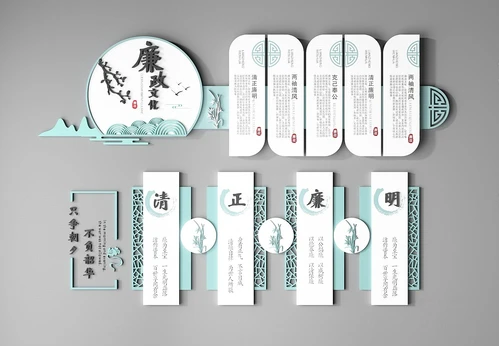 新中式廉政文化墙
