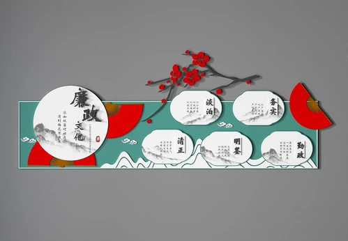 新中式廉政文化墙