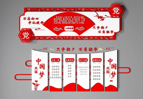 新中式党建文化墙