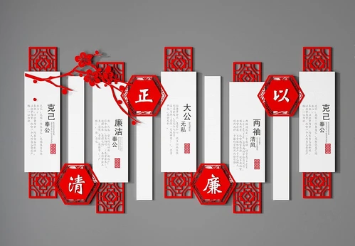 新中式廉政文化墙