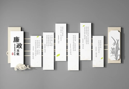 新中式廉政文化墙