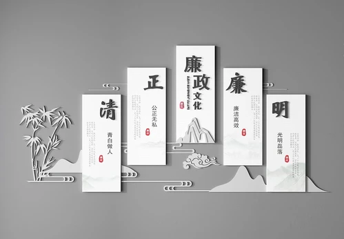 新中式廉政文化墙