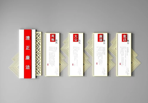 新中式廉政文化墙
