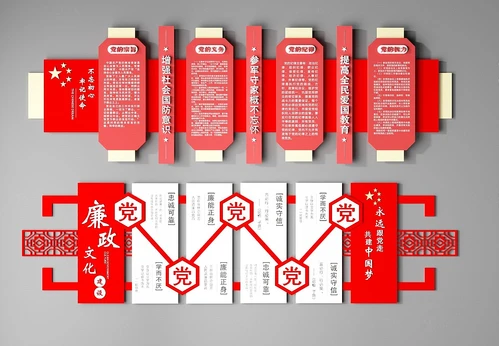 新中式廉政文化墙