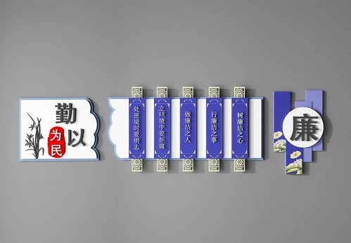 新中式廉政文化墙