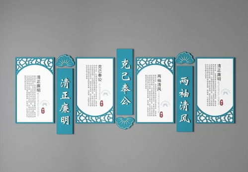 新中式廉政文化墙