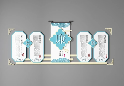 新中式廉政文化墙