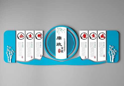 新中式廉政文化墙