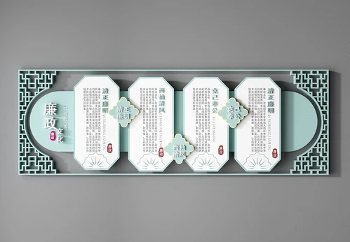 新中式廉政文化墙