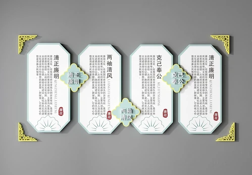 新中式廉政文化墙