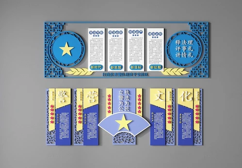 新中式警营文化墙