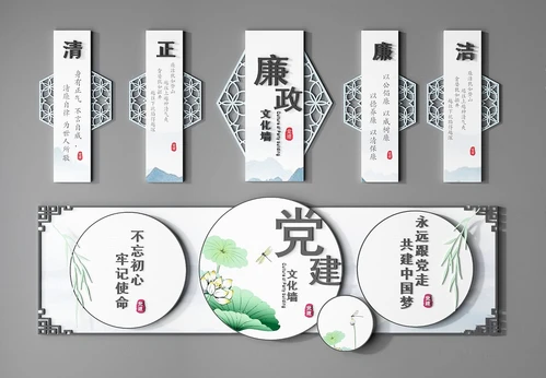 新中式廉政文化墙