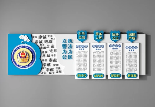 新中式警营文化墙