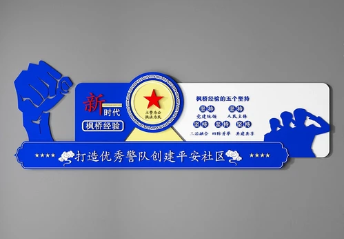 新中式警营文化墙