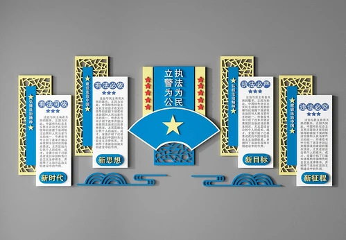 新中式警营文化