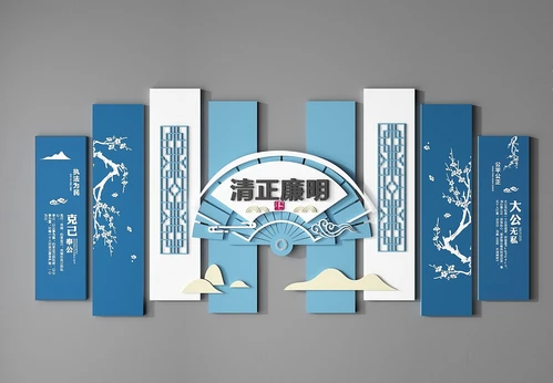 新中式廉政文化墙