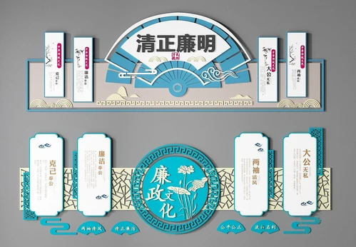 新中式廉政文化墙