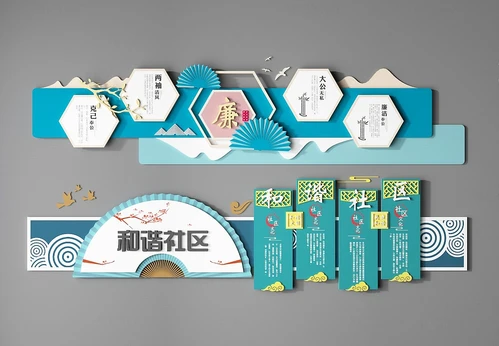 新中式廉政社区文化墙