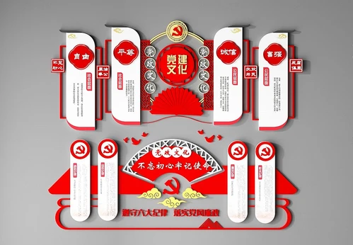 新中式党建文化墙