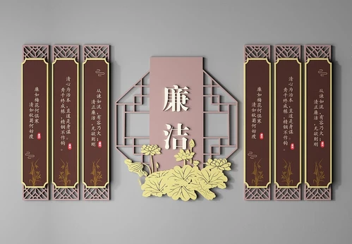 新中式廉政文化墙