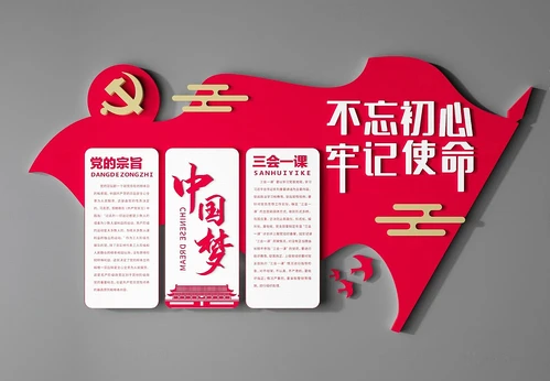 新中式党建文化墙