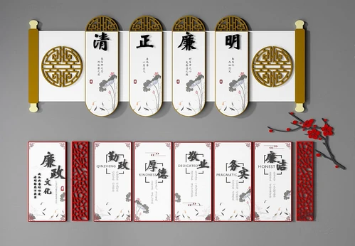 新中式廉政文化墙