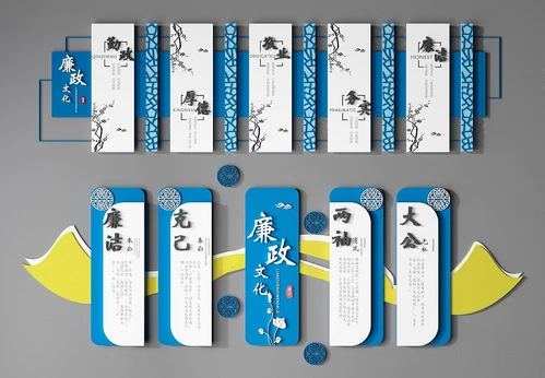 新中式廉政文化墙