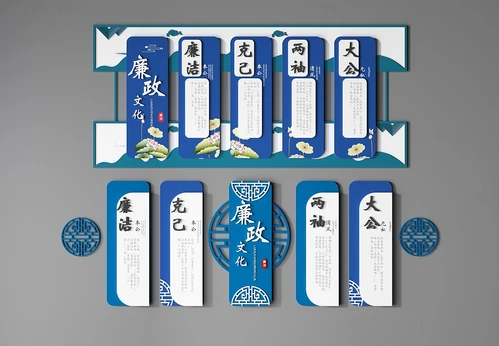 新中式廉政文化墙