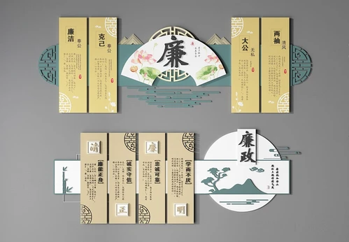 新中式廉政文化墙