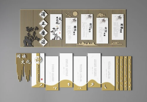 新中式廉政文化墙