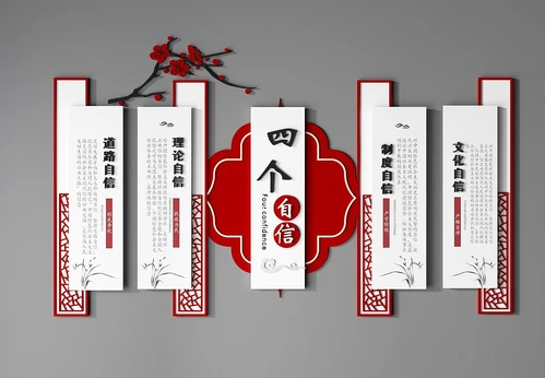 新中式党建文化墙