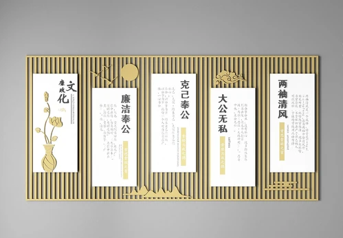 新中式廉政文化墙