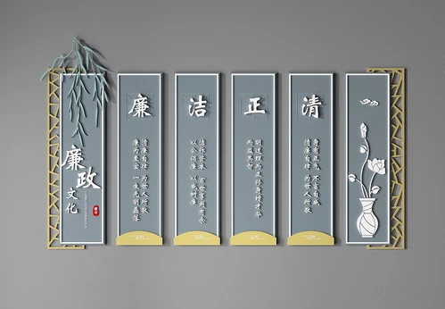 新中式廉政文化墙