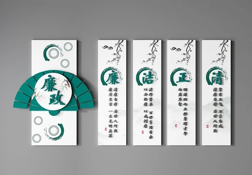 新中式廉政文化