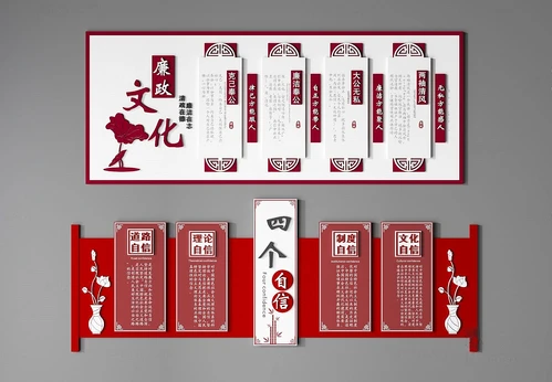 新中式廉政文化墙