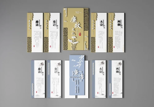 新中式廉政文化墙